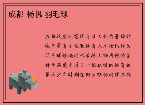 成都 杨帆 羽毛球